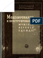 Самаров, Черемных. Моделирование и конструирование мужской верхней одежды.1949