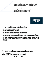 แบบทดสอบปลายภาคเรียนที่ 1