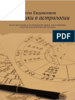 Evdokimov A. Garmoniki V Astrologii.a4