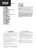 宣召經文 | PDF