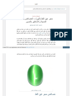 عين القط (الهر)