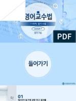 영어교수법-11주차 강의교안