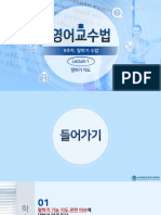 영어교수법-9주차 강의교안