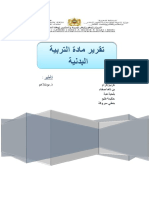 تقرير التربية البدنية