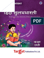 6th Hindi Sulabhbharati English Medium Maharashtra Board - 2