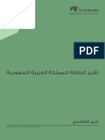 KS-2020-DP25-تقرير-الطاقة-للمملكة-العربية-السعودية