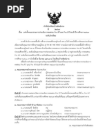 ปพ.7 - ใบรับรองผลทางการศึกษา | PDF