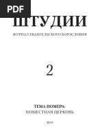 Еп. Марк (Головков) - Церковный Протокол - 2007 PDF | PDF