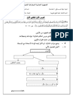 فرض السنة الثانية2