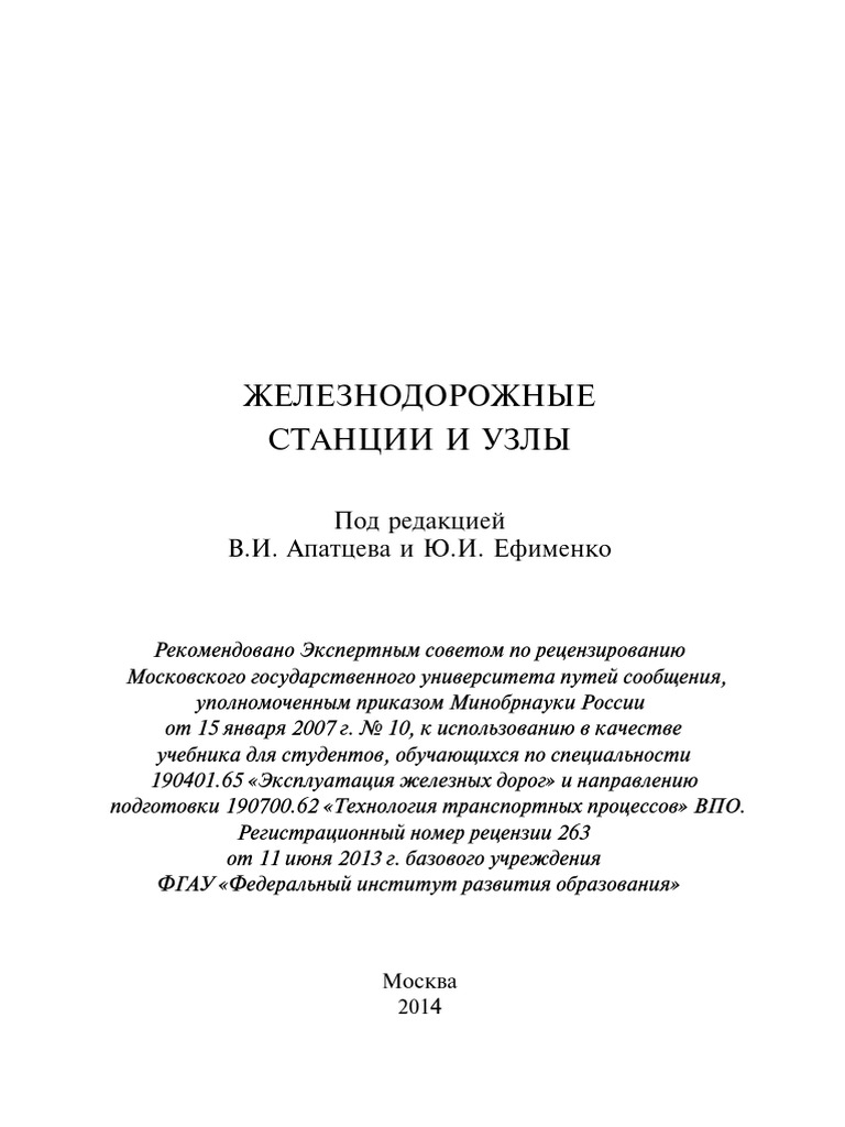 ЖД Станции И Узлы | PDF