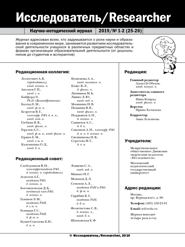 Исследователь журн_1-2 2019 | PDF