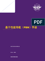 基于性能导航（Pbn）手册