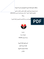 2016 UPI (Problem Pengajaran Menulis Arab Pegon Di Madrasah Diniyah Takmiliyah Awwaliyah (Mdta) )