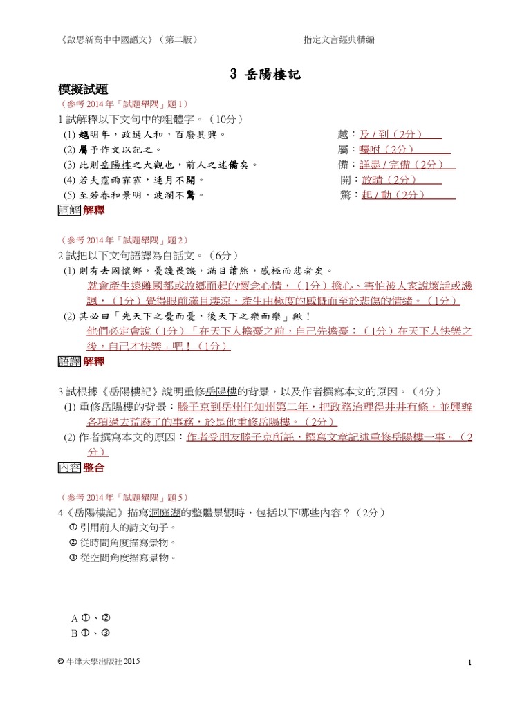 岳陽樓記文言作業答案 Pdf