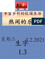 生字1.3