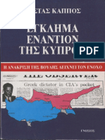 Εγκλημα Εναντίον Της Κύπρου