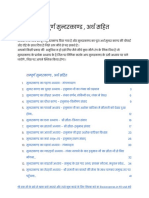 सुन्दरकाण्ड पाठ हिन्दी मे pdf-sundar kand PDF