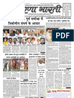 Prernabharti 23rdmarch11 Issue12