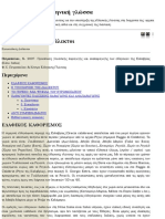 3α. Πετροπούλου, Προοπτικές γλωσσικής παραγωγής των ελληνικών της Καλαβρίας