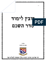 חוברת סדר השכם סופי