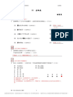 出師表 增益試題庫2018年版 (答案)