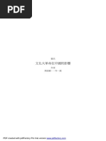 历史笔记2（高华） | PDF