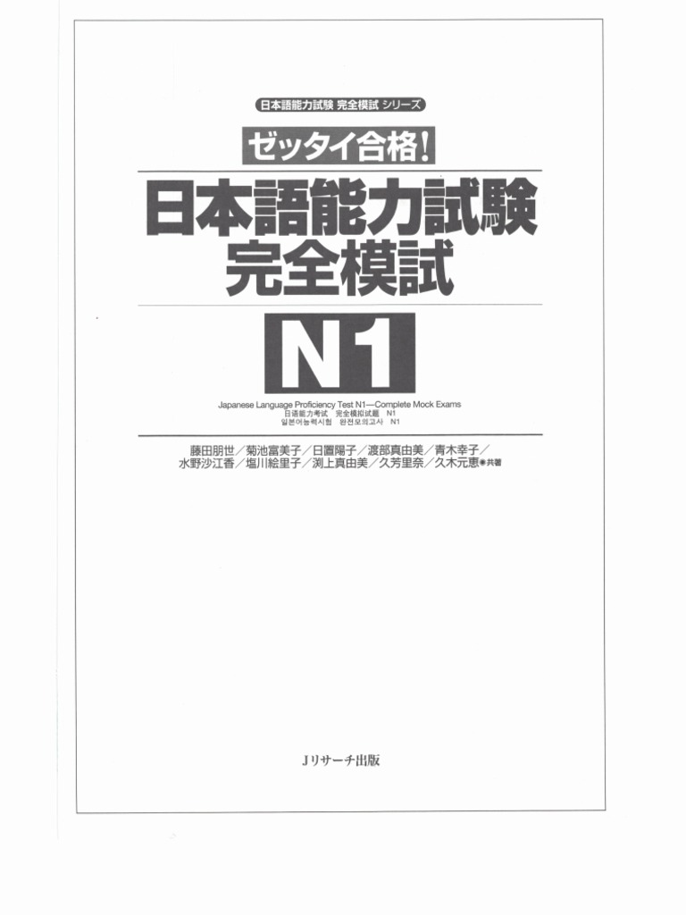 JLPT Kanzen Moshi N1-Main | PDF