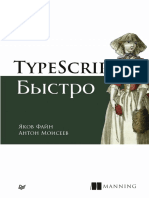 TypeScript Быстро