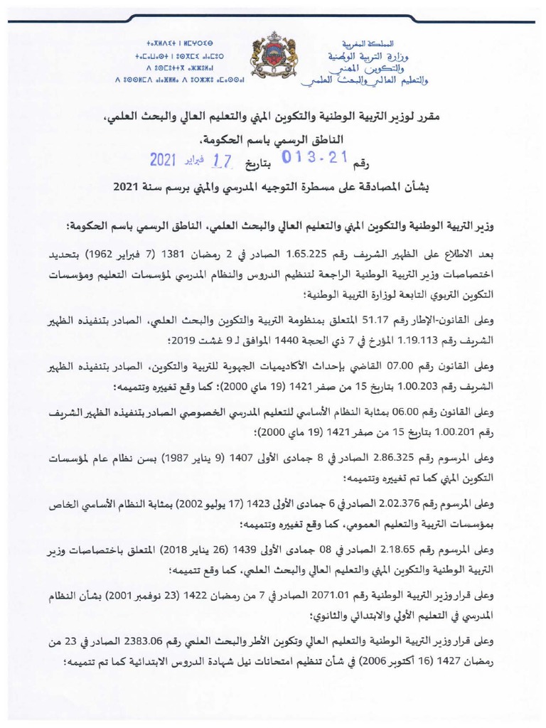 مقرر 013 21 Tawjihnet Pdf