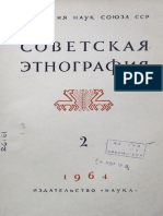 Petrov Sovetskaia Etnografiia 1964 No 02