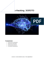 NeuroHacking. Активация Связей