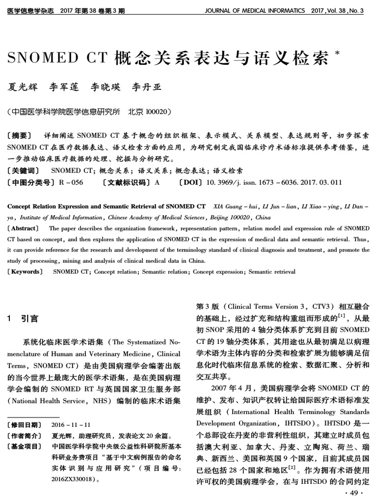 ｓｎｏｍｅｄｃｔ概念关系表达与语义检索 Pdf