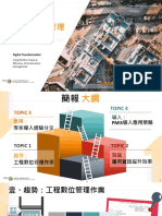 PMIS專案管理應用PDF檔