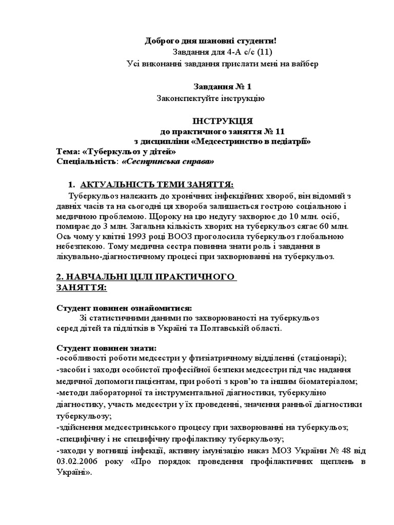 инструкция | PDF