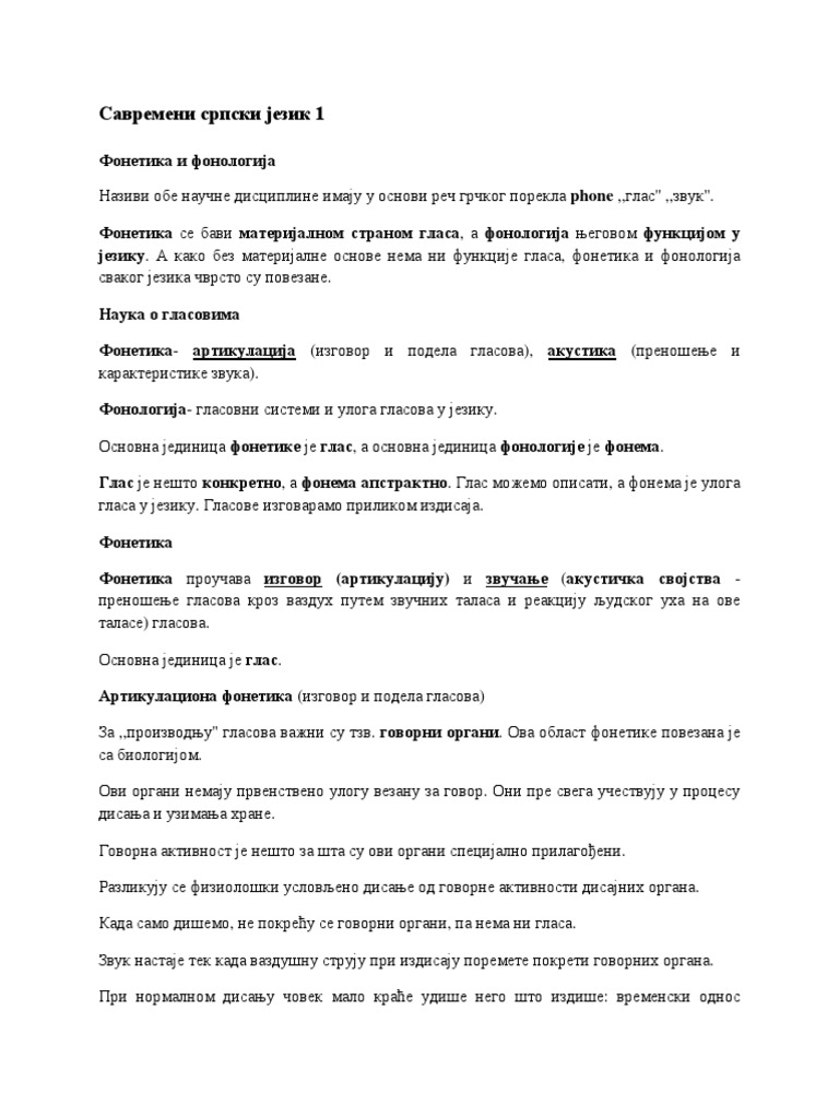 Савремени српски | PDF