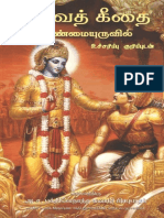 Bagavath Geethai Unmaiuruvil