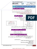 ملخص عام في مادة الرياضيات مستوى سنة 4 متوسط