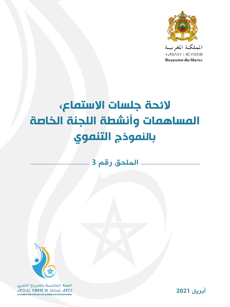 لائحة جلسات الاستماع المساهمات وأنشطة اللجنة Pdf