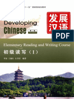 发展汉语-初级读写 1