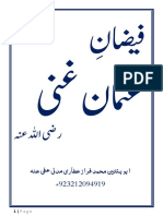 فیضانِ عثمان غنی