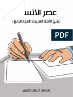 عصر الاتساق