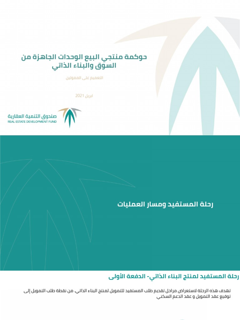 صندوق التنمية العقاري البناء الذاتي يصرف التمويل على دفعات تابع التفاصيل بـال تـك