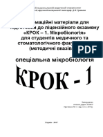 КРОК -1 УКР 2018 3ч