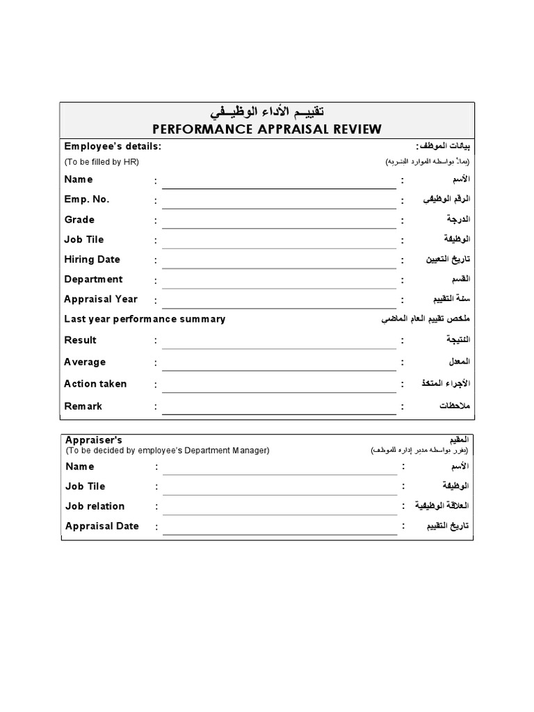 Performance Appraisal Guidelines | PDF | Performance Appraisal | Psychology