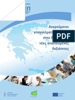publications_docs_2015_ΕΟΠΠΕΠ
