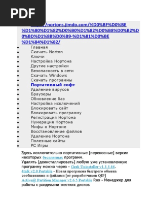 Портативные Программы | PDF