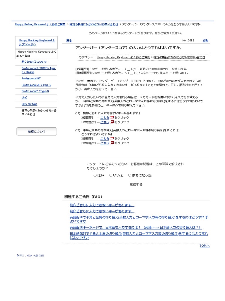 アンダーバー アンダースコア の入力はどうすればよいですか Happy Hacking Keyboard よくあるご質問 Pdf