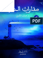 منارات الحب 36658