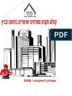 מקרא תקן ישראל