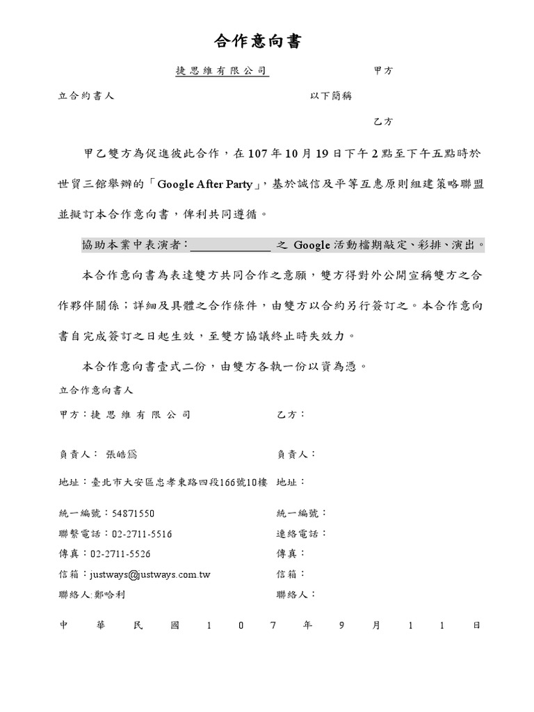 Google After Party 演出合作意向書-腸仔| PDF